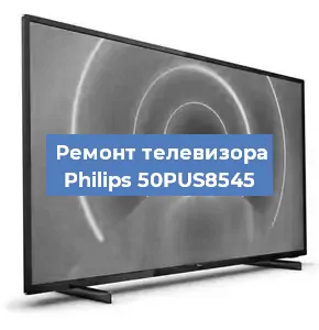 Замена порта интернета на телевизоре Philips 50PUS8545 в Краснодаре